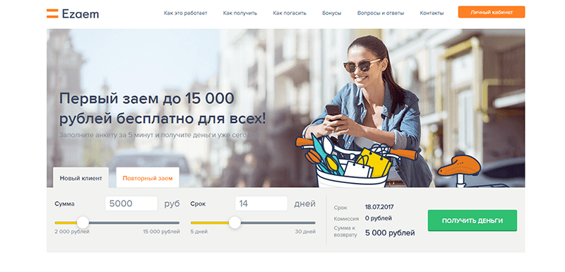 МФО Езаем в Одинцово