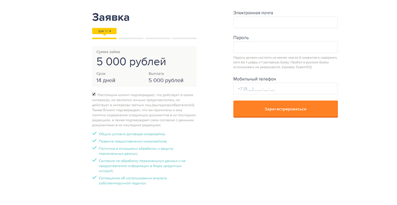 Взять займ в Езаем в Одинцово