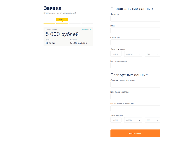 Подача заявки на микрокредит в Езаем в Одинцово