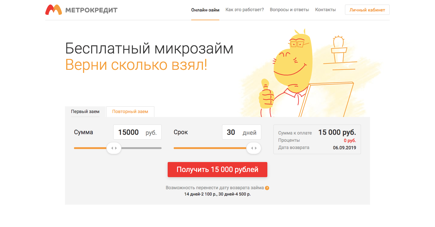 МФО Метрокредит в в Одинцово