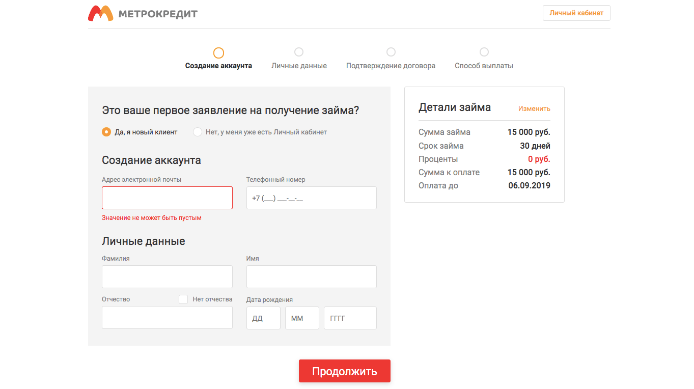 Получить займ в Метрокредит в в Одинцово