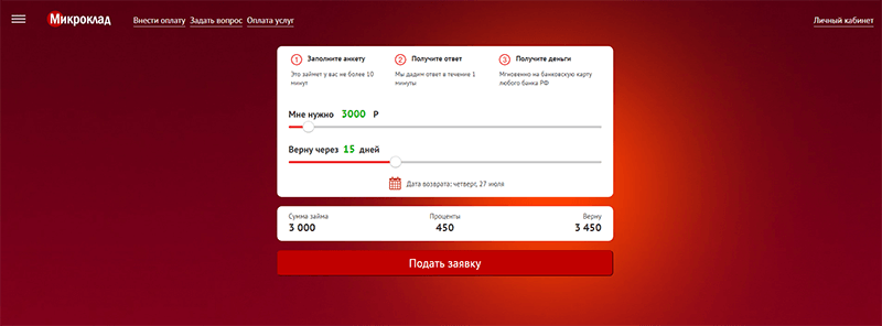 МФО Микроклад в Одинцово